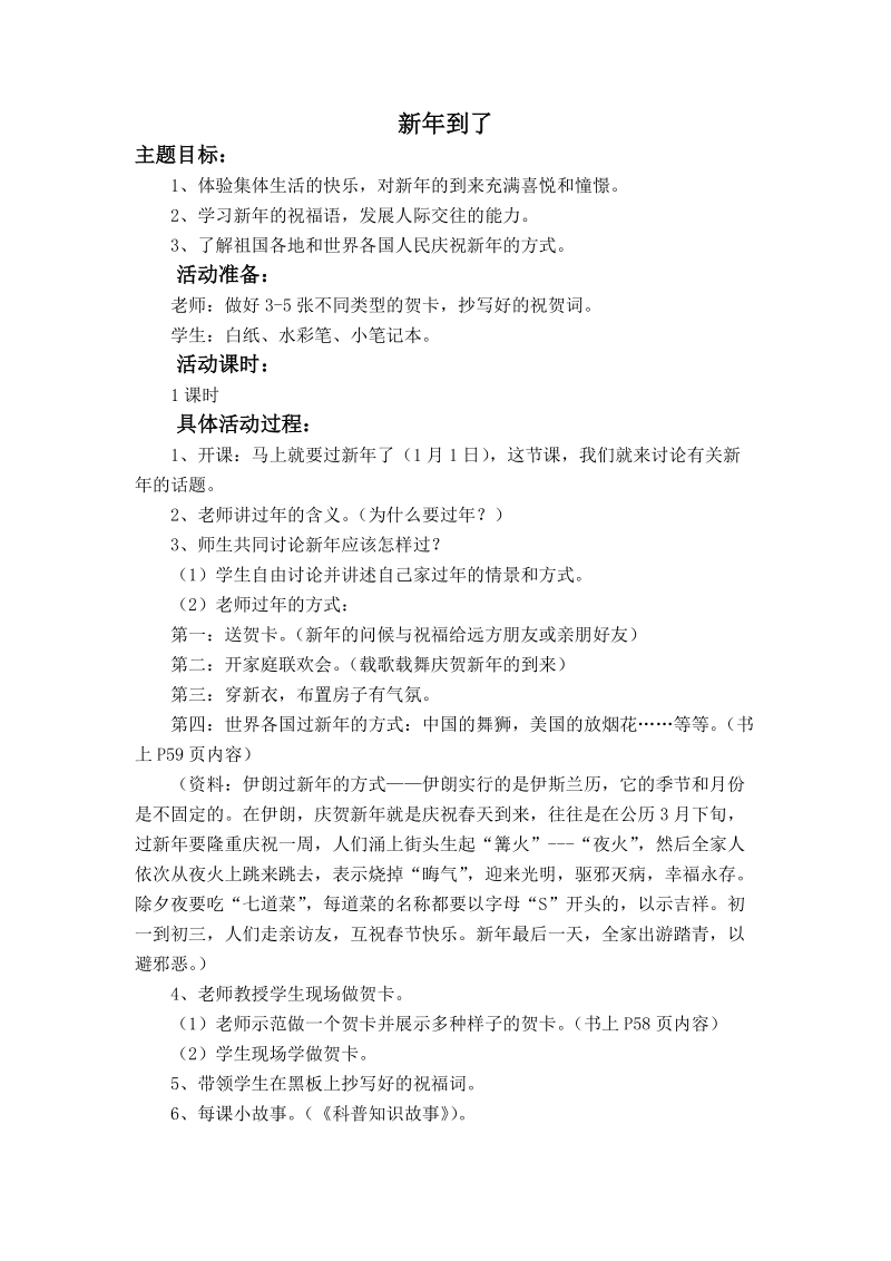 （北师大版）一年级品德上册教案 新年到了.doc_第1页