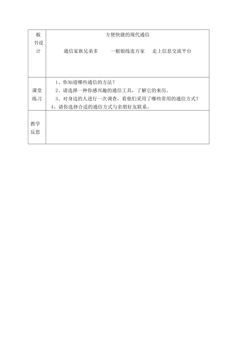 （泰山版）四年级品德与社会下册教案 方便快捷的现代通信.doc_第3页