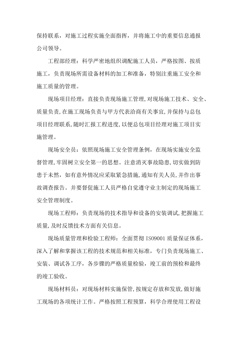 项目经理部组成人员.doc_第2页