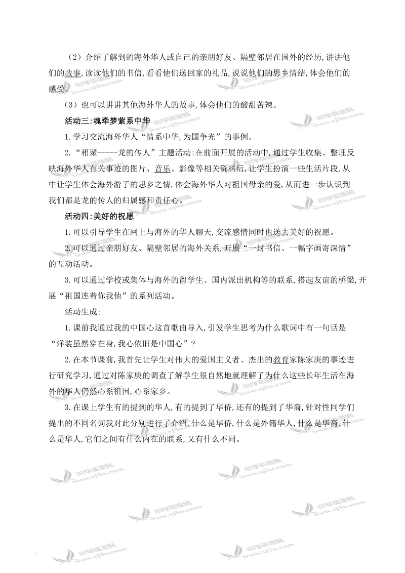 （鄂教版）五年级品德与社会上册教案 世界各地的华人 2.doc_第2页