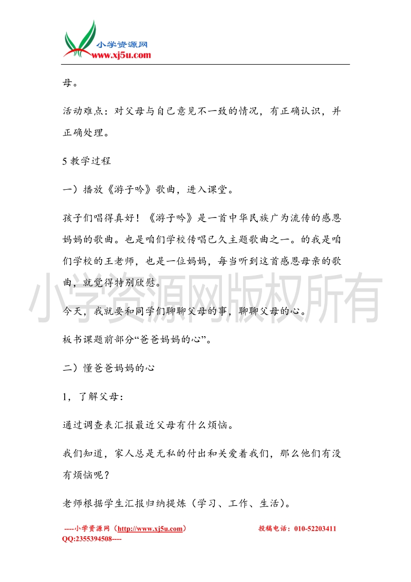 （北师大版）三年级上册品德教案 3 我懂事了   (5).doc_第2页