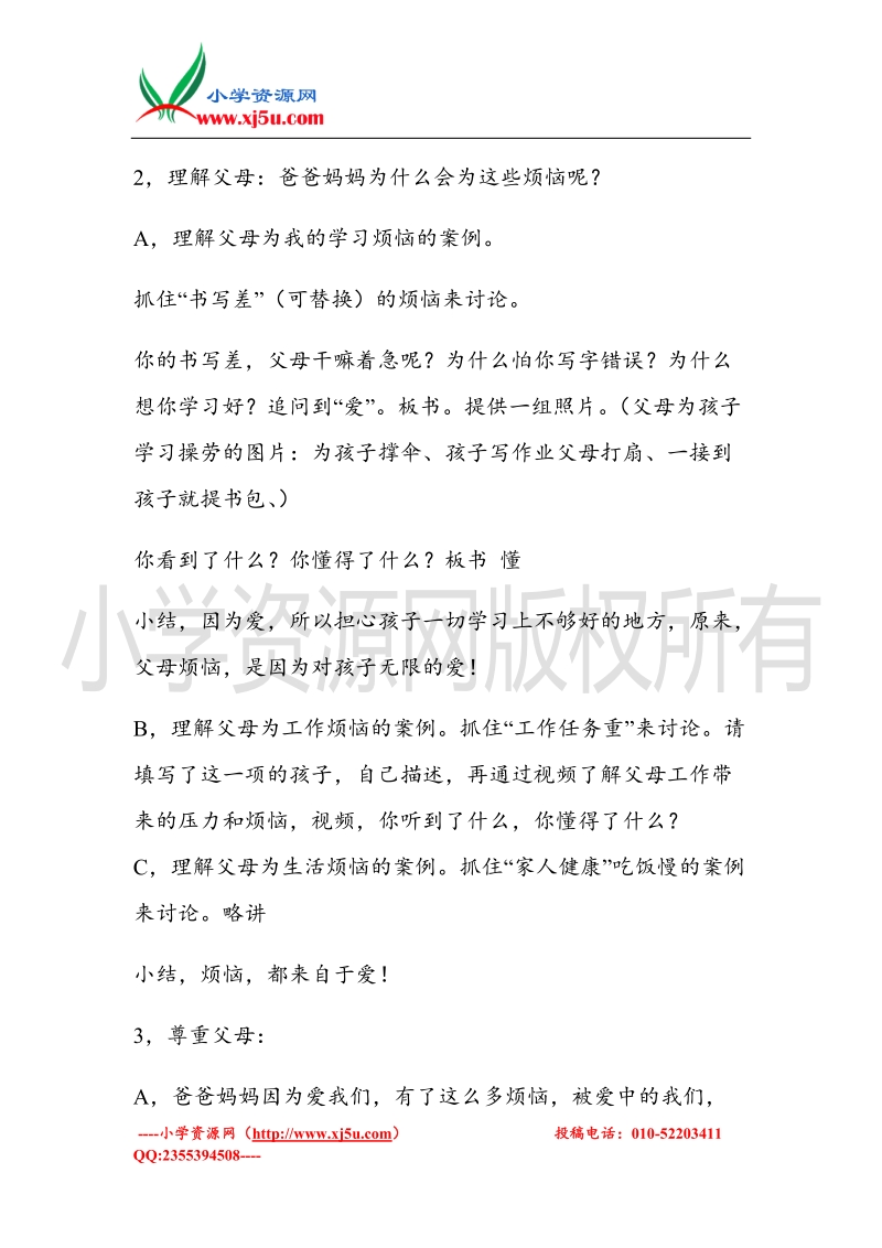 （北师大版）三年级上册品德教案 3 我懂事了   (5).doc_第3页