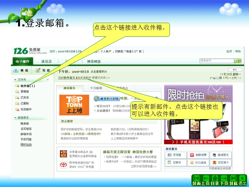 （人教新课标）四年级信息技术上册课件 接收和管理邮件.ppt_第3页