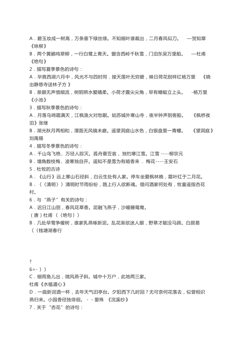 四年级下语文综合试卷苏教版四年级语文下册期末知识点归纳苏教版.docx_第2页