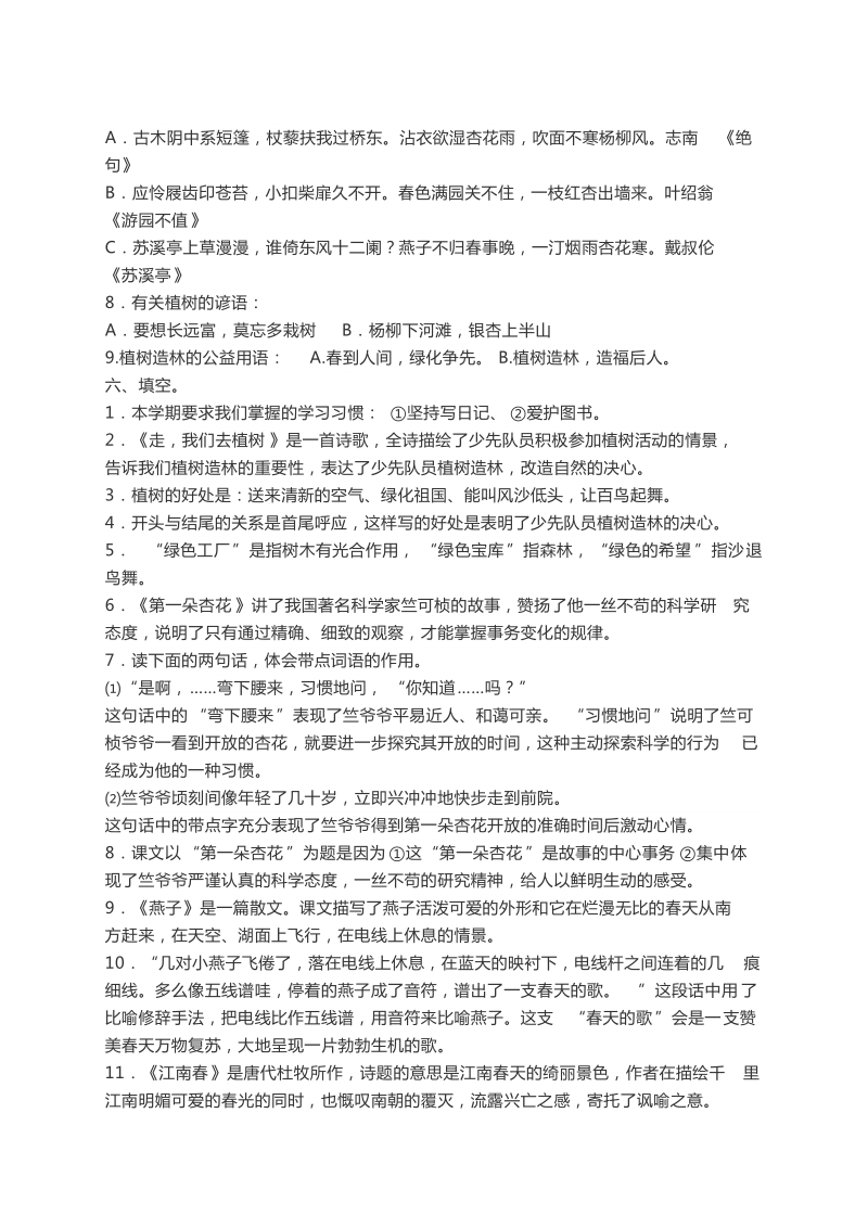 四年级下语文综合试卷苏教版四年级语文下册期末知识点归纳苏教版.docx_第3页