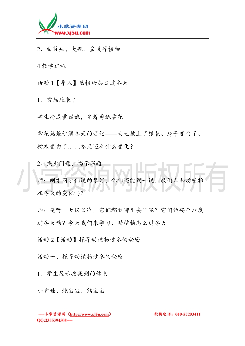 （北师大版）一年级上册品德教案 奇妙的冬天  (2).doc_第2页