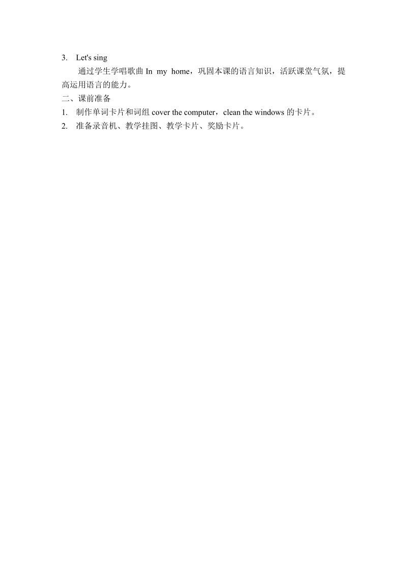 四年级下英语教案（人教新版）四年级英语下册教学手册 unit 1 lesson 5(1)人教（新版）.doc_第3页