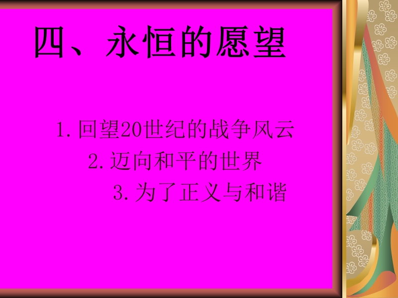 （北师大版）六年级品德下册课件 回望20世纪的战争风云 2.ppt_第1页