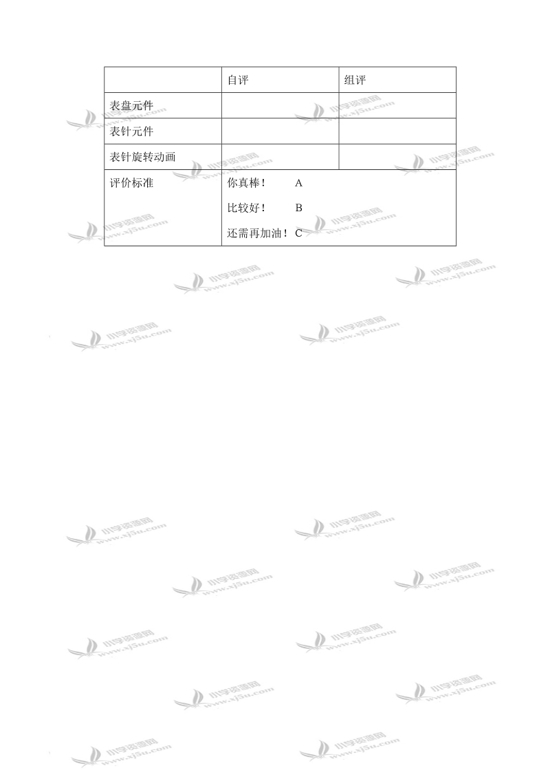 （龙教版）五年级信息技术上册教案 时间飞逝.doc_第3页