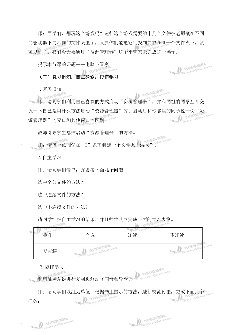 （龙教版）三年级信息技术上册教案 第十六课 电脑小管家.doc_第2页