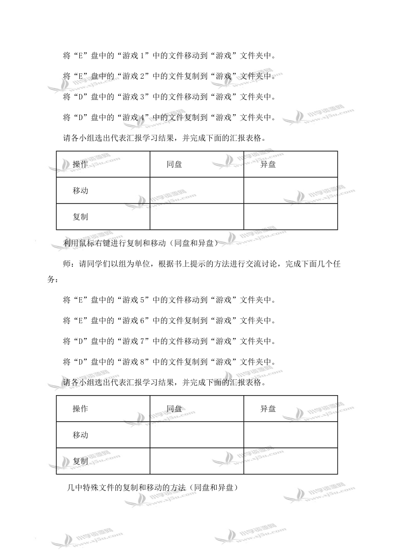 （龙教版）三年级信息技术上册教案 第十六课 电脑小管家.doc_第3页