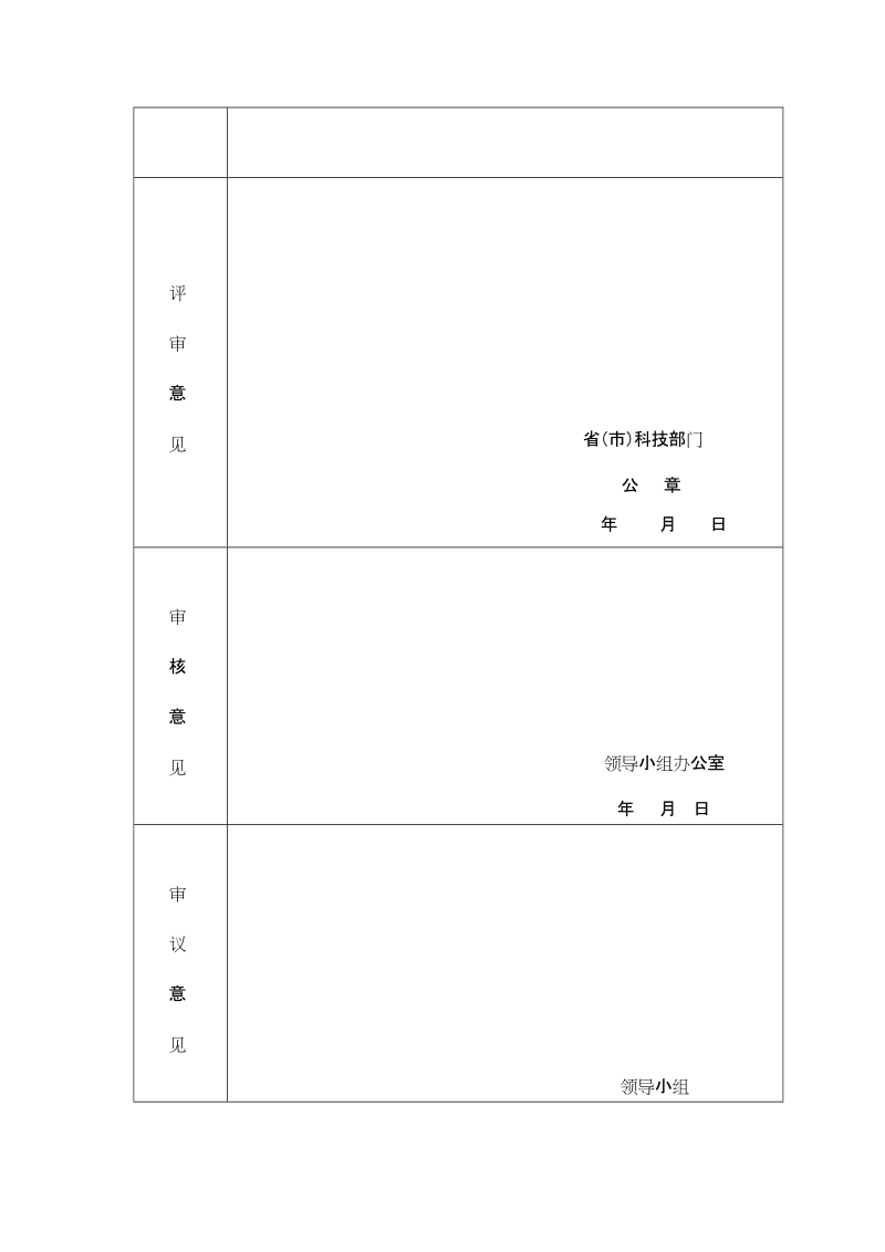 实施国家科技计划（火炬计划）.doc_第2页