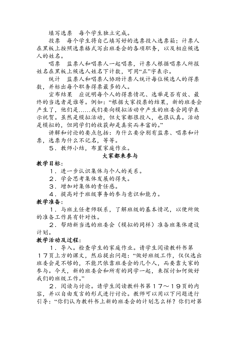 （北师大版）五年级品德与社会下册《学做集体小主人》教案2.doc_第3页