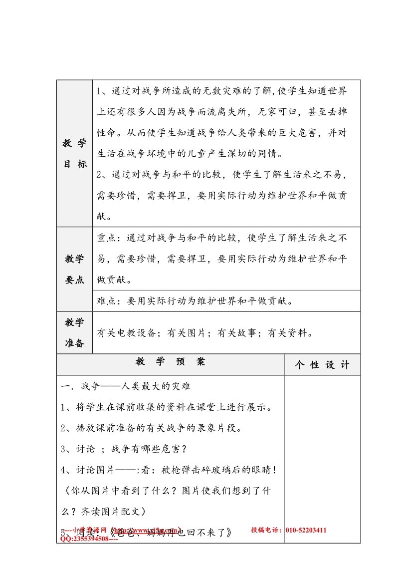 （苏教版）六年级品社下册教案 《战争何时了》1.doc_第2页