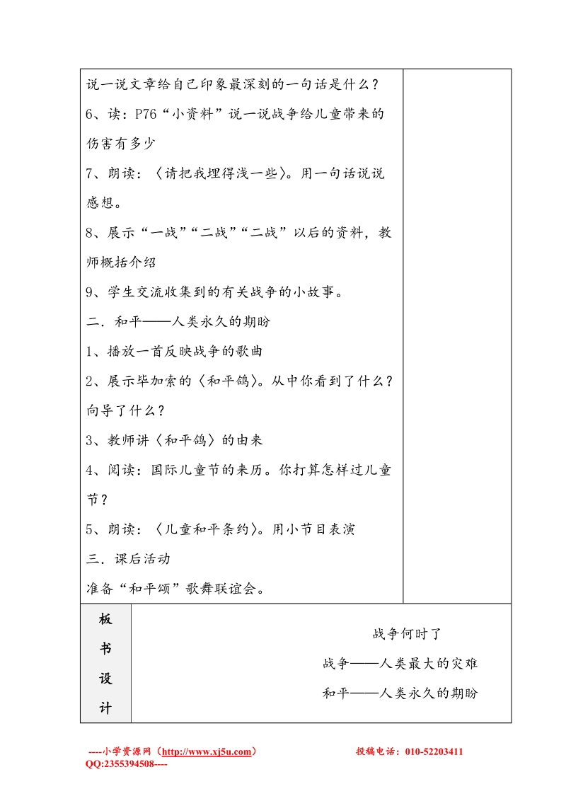 （苏教版）六年级品社下册教案 《战争何时了》1.doc_第3页