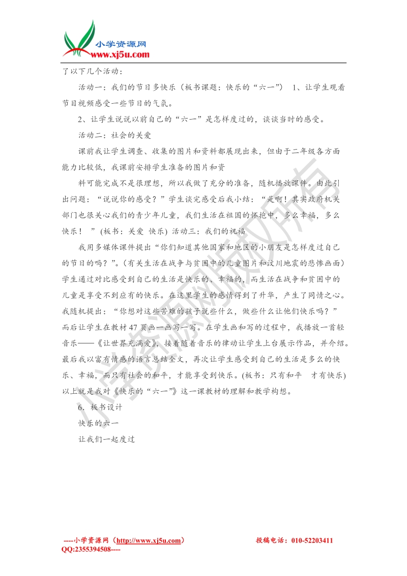 （人教新课标）2016春二年级下品德与社会说课-快乐的六一.doc_第2页