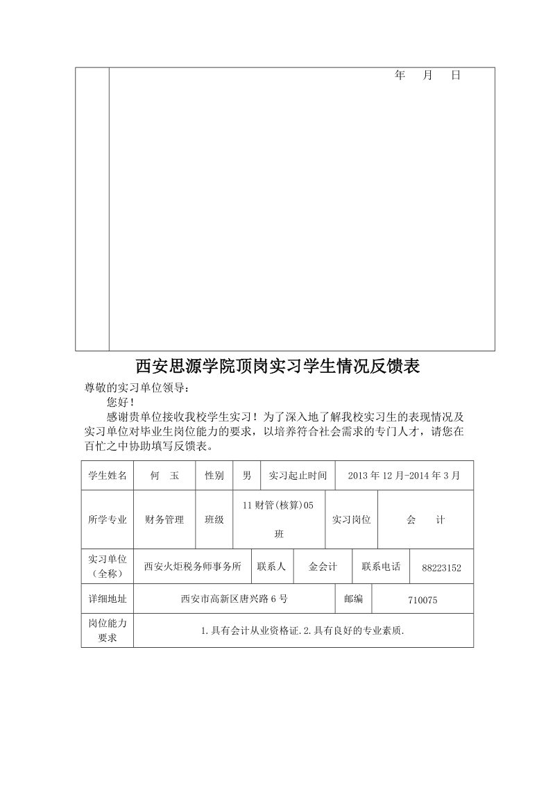 实习报告表格填写样板.doc_第2页