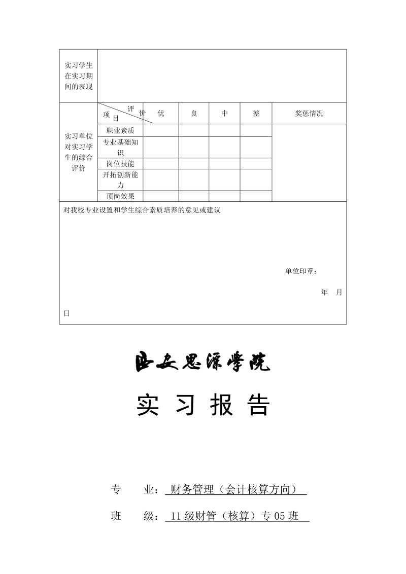 实习报告表格填写样板.doc_第3页