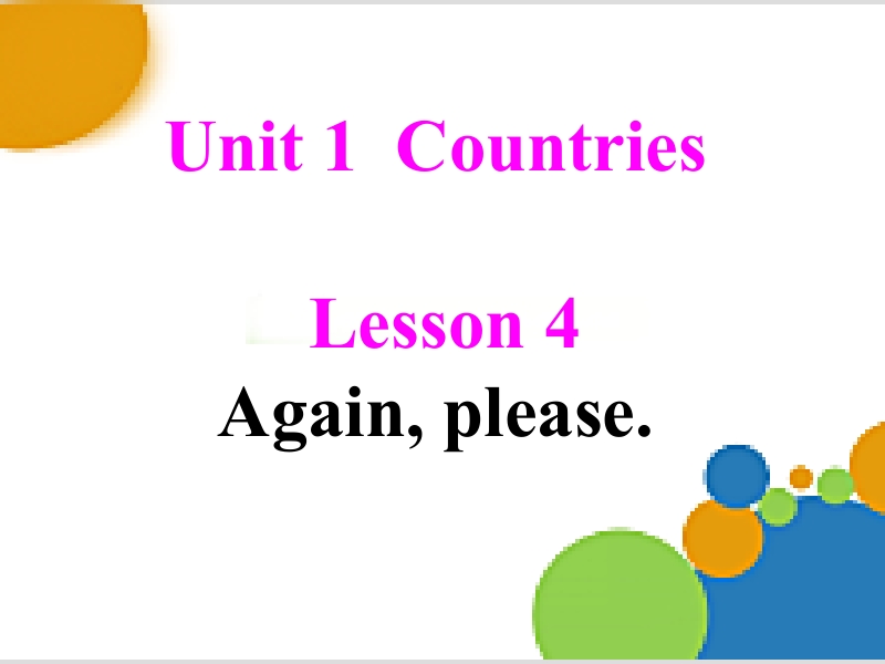 四年级下英语课件2017鲁科版英语四年级下册unit 1《lesson 4 again please》ppt课件鲁科版.pptx_第1页