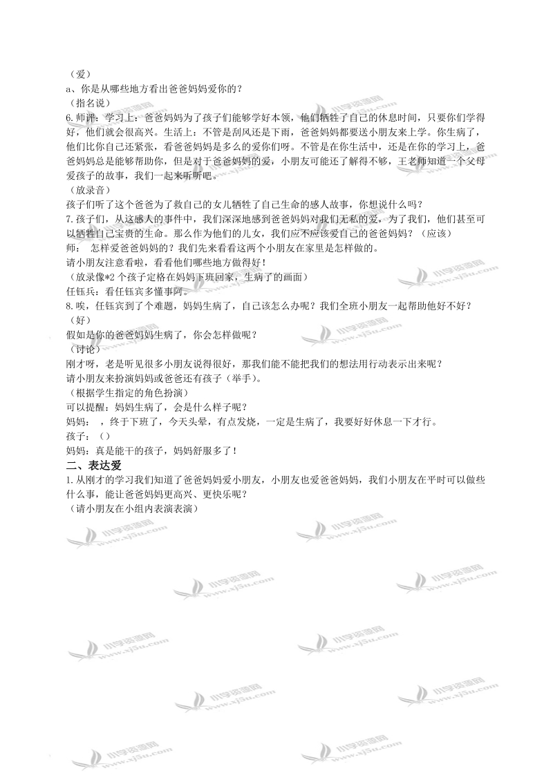 （人教新课标）三年级品德与社会上册教案 我爱我的家.doc_第2页