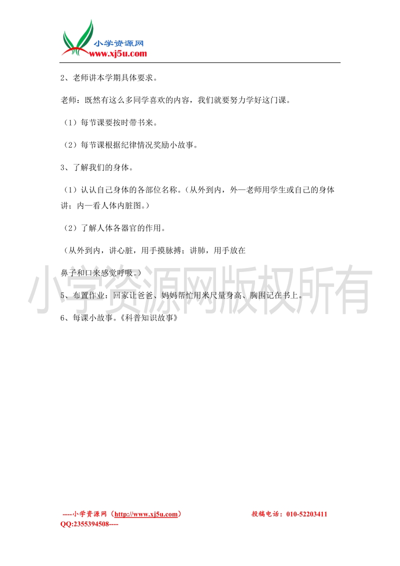 （北师大版）二年级上册品德教案 了解我的身体  (3).doc_第2页