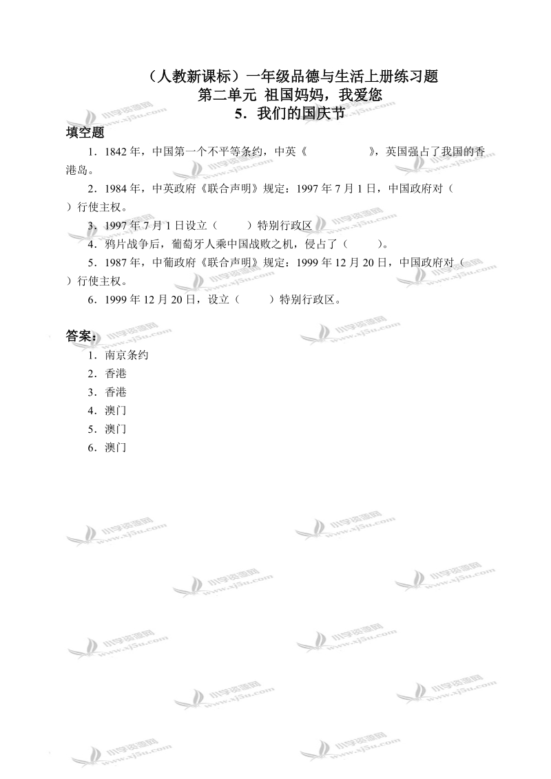 （人教新课标）一年级品德与生活上册练习题 我们的国庆节 1.doc_第1页