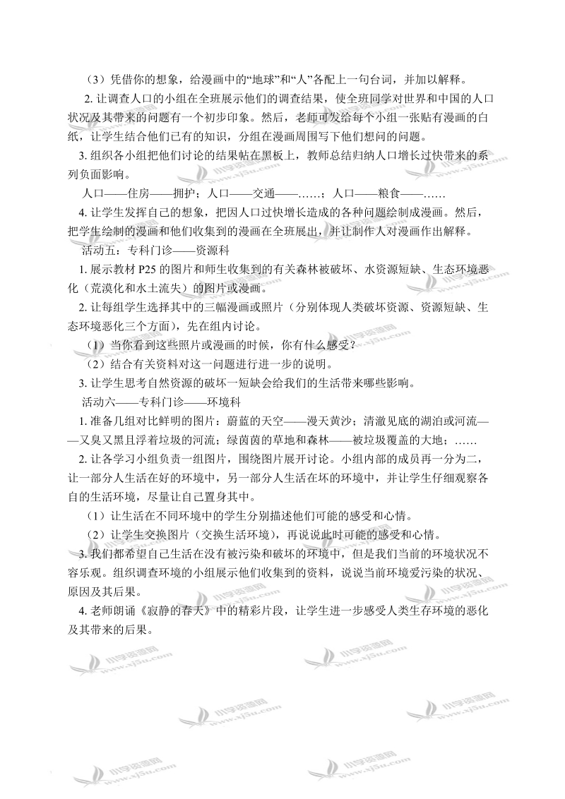 （人教新课标）六年级品德与社会下册教案 只有一个地球 1.doc_第3页