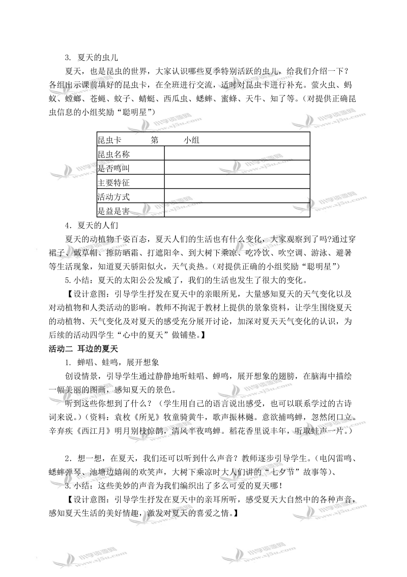 （鄂教版）二年级品德与生活下册教案 夏天到了 1.doc_第3页