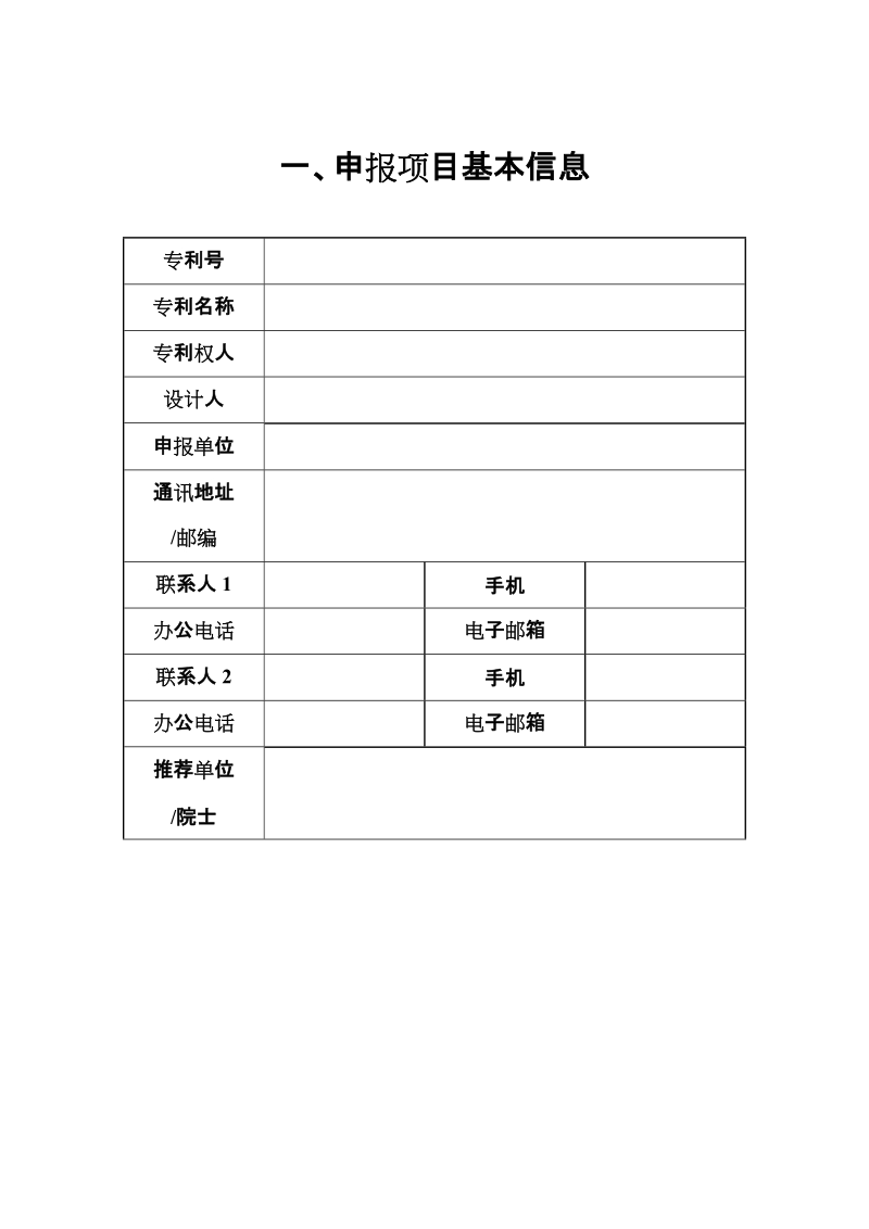 中国专利奖申报书.doc_第2页