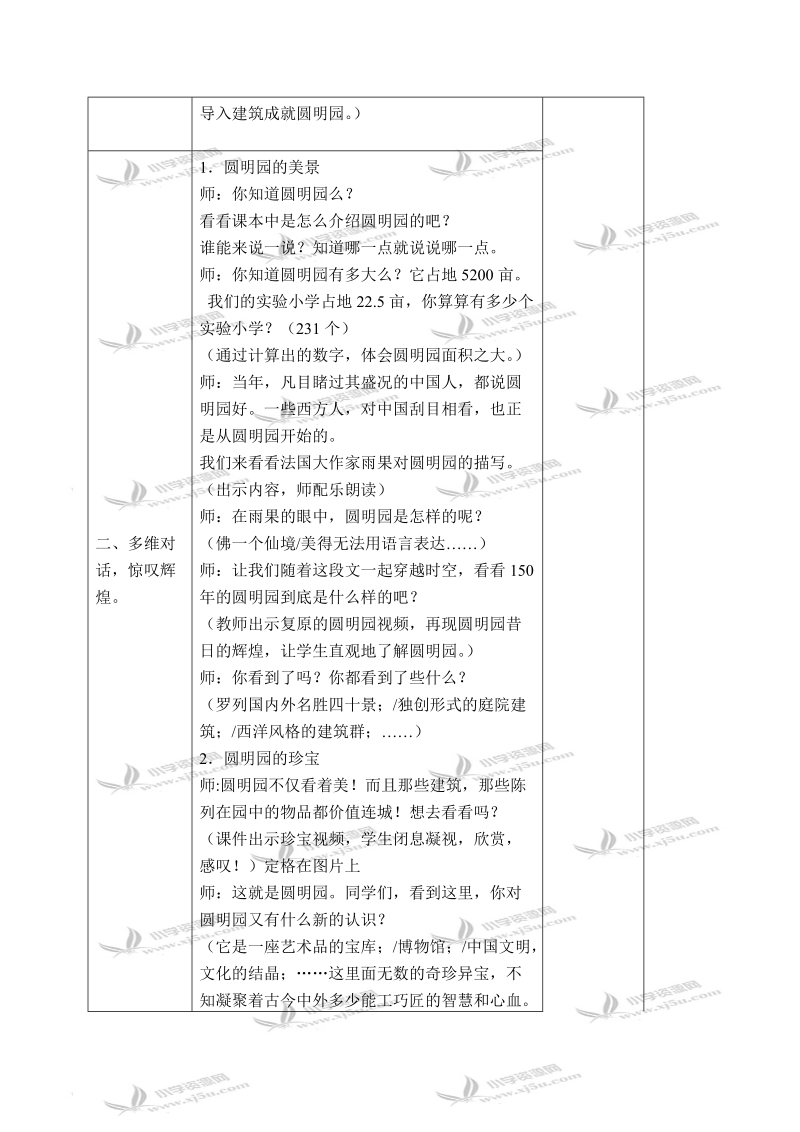 （浙教版）五年级品德与社会下册教案 圆明园在哭泣 4 第一课时.doc_第2页