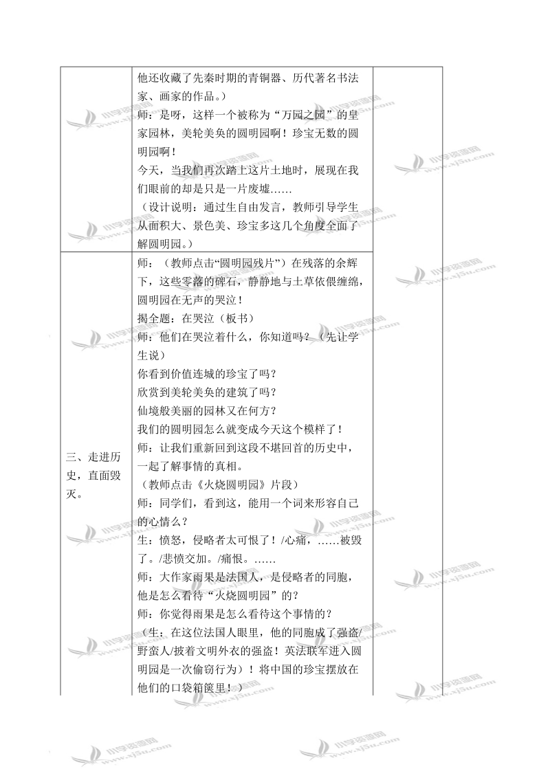 （浙教版）五年级品德与社会下册教案 圆明园在哭泣 4 第一课时.doc_第3页