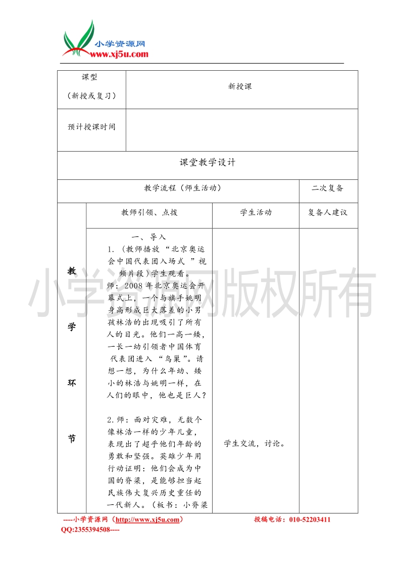 （苏教版）六年级品德与社会下册教案 小脊梁.doc_第2页