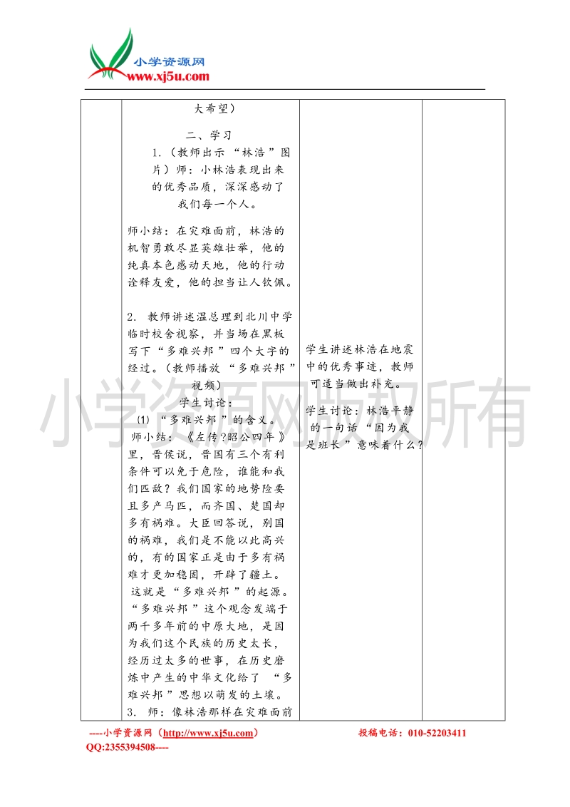 （苏教版）六年级品德与社会下册教案 小脊梁.doc_第3页