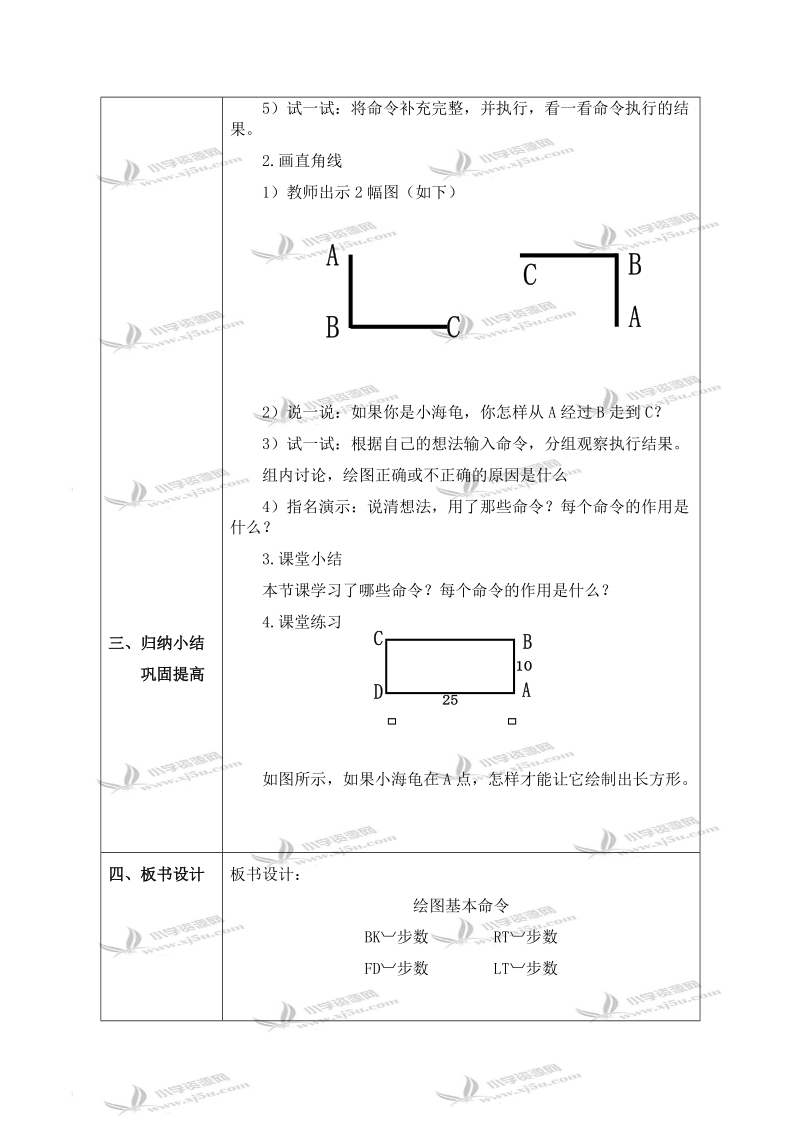 （北京版）第三册信息技术教案 第15课 初学绘图命令.doc_第2页