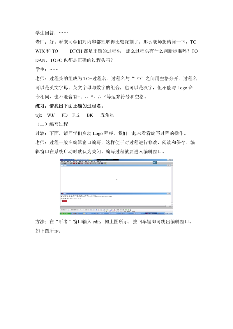 （人教新课标）六年级信息技术上册教案 认识logo过程 1.doc_第3页