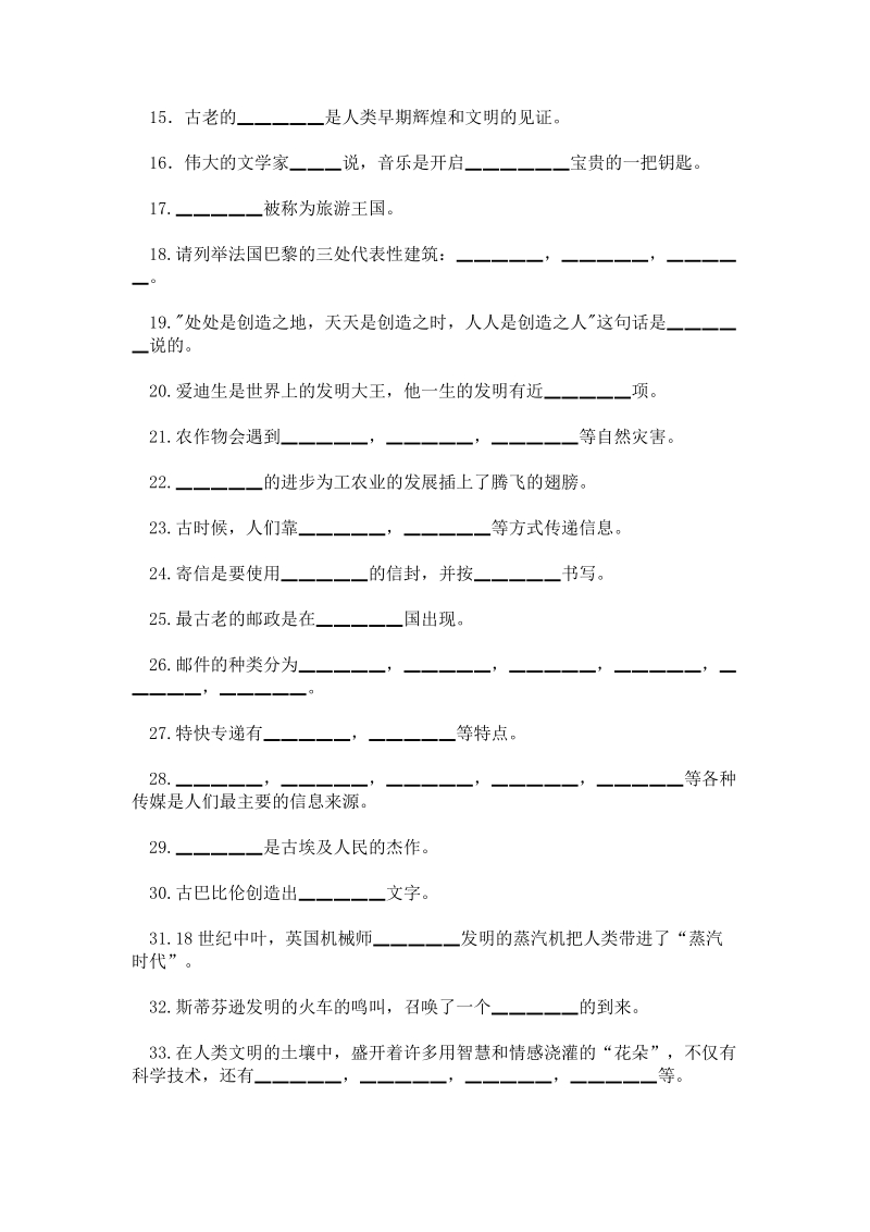 （教科版）六年级品德与社会上册 期末复习题.doc_第2页