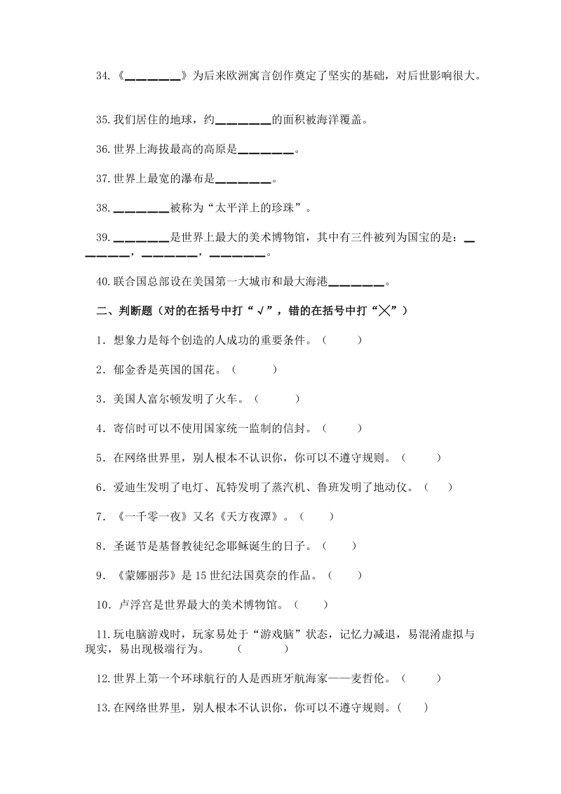 （教科版）六年级品德与社会上册 期末复习题.doc_第3页