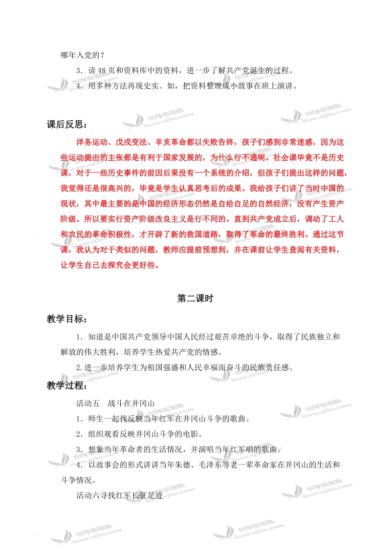 （人教新课标）六年级品德与社会上册教案 为了中华民族的崛起 2.doc_第3页