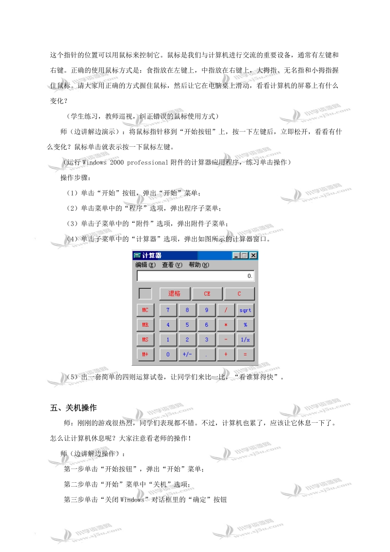 （人教新课标）三年级信息技术上册教案 认识计算机1.doc_第3页