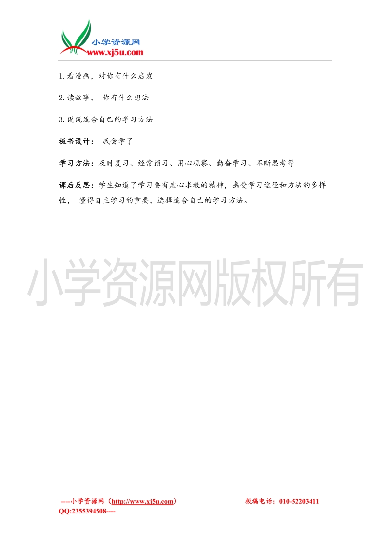 （首师大版）四年级品德上册教案 我学会了1.doc_第2页