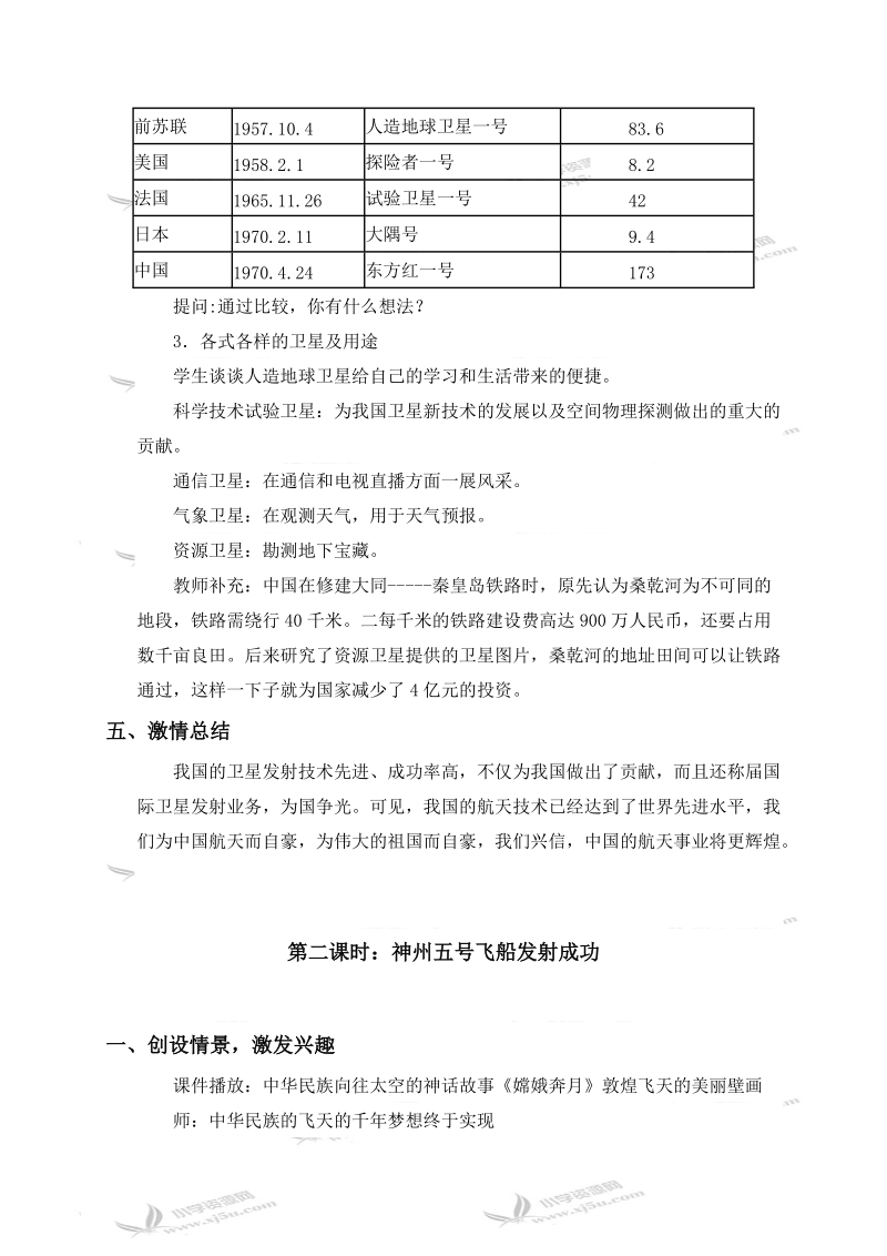 （冀教版）六年级品德与社会上册教案 中华民族圆了“飞天梦” 3.doc_第3页