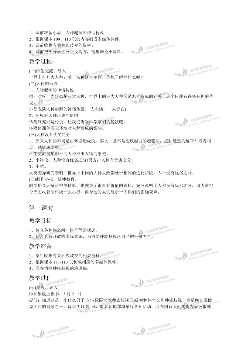 （苏教版）六年级品德与社会上册教案 人种有不同.doc_第2页