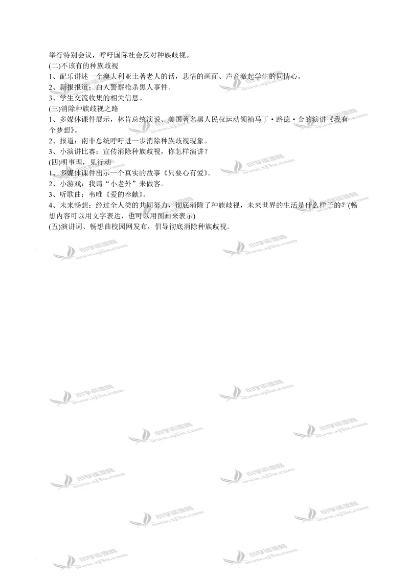 （苏教版）六年级品德与社会上册教案 人种有不同.doc_第3页