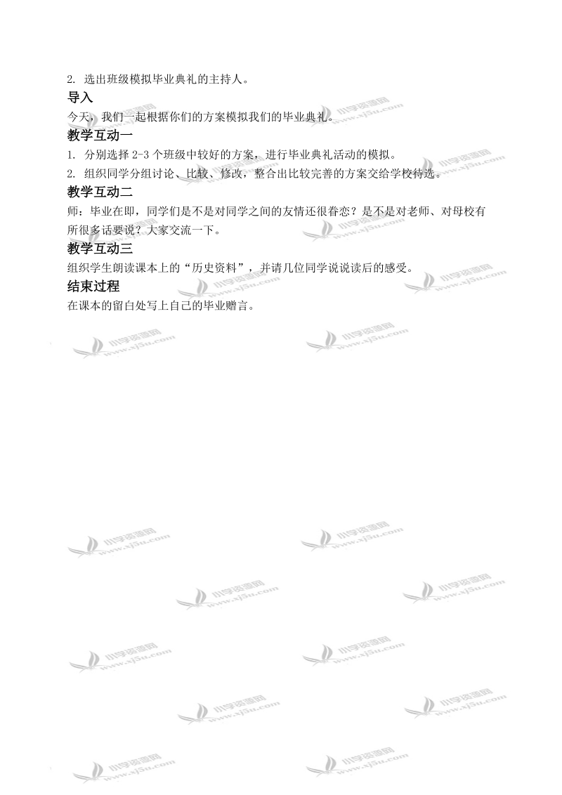 （苏教版）六年级品德与社会下册教案 我们的毕业典礼 2.doc_第2页