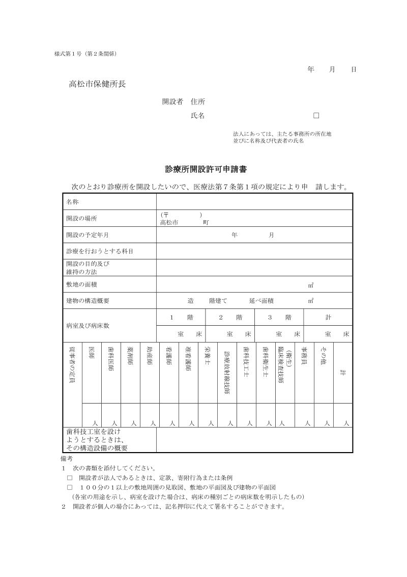 議員・非常勤条例規則改正（8．4．1施行.doc_第1页