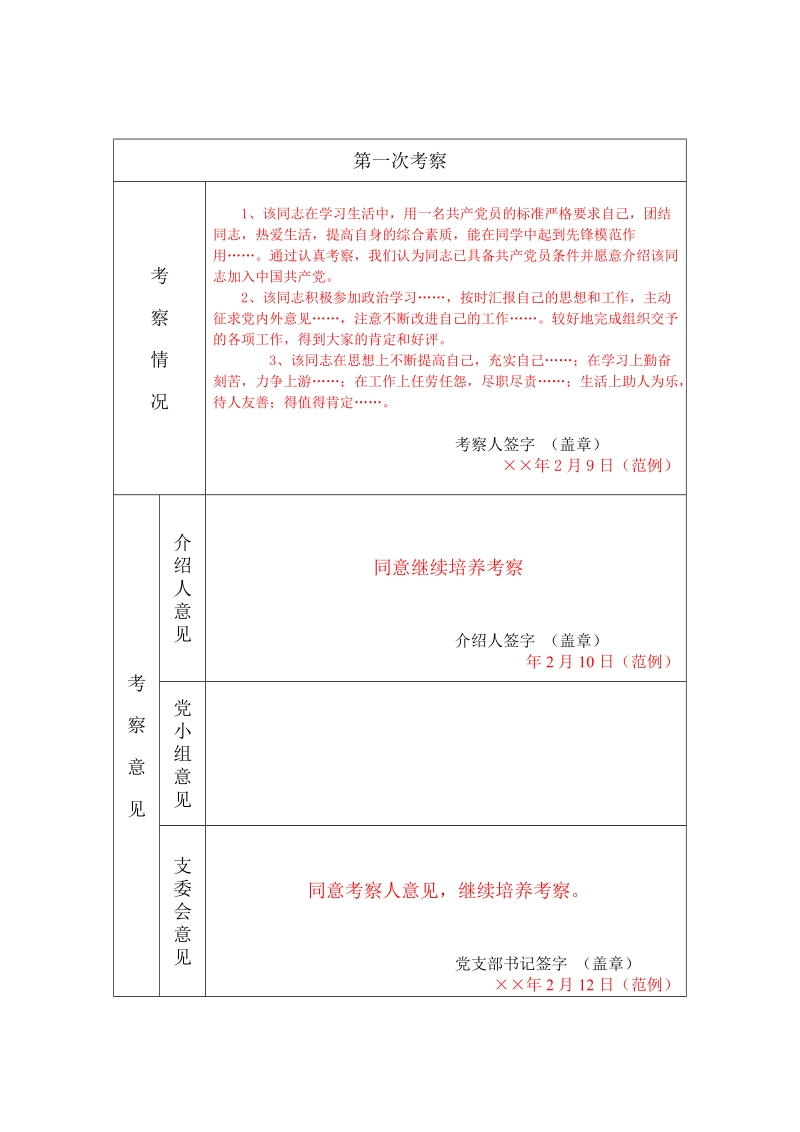 预备党员培养教育考察登记表(模板).doc_第3页