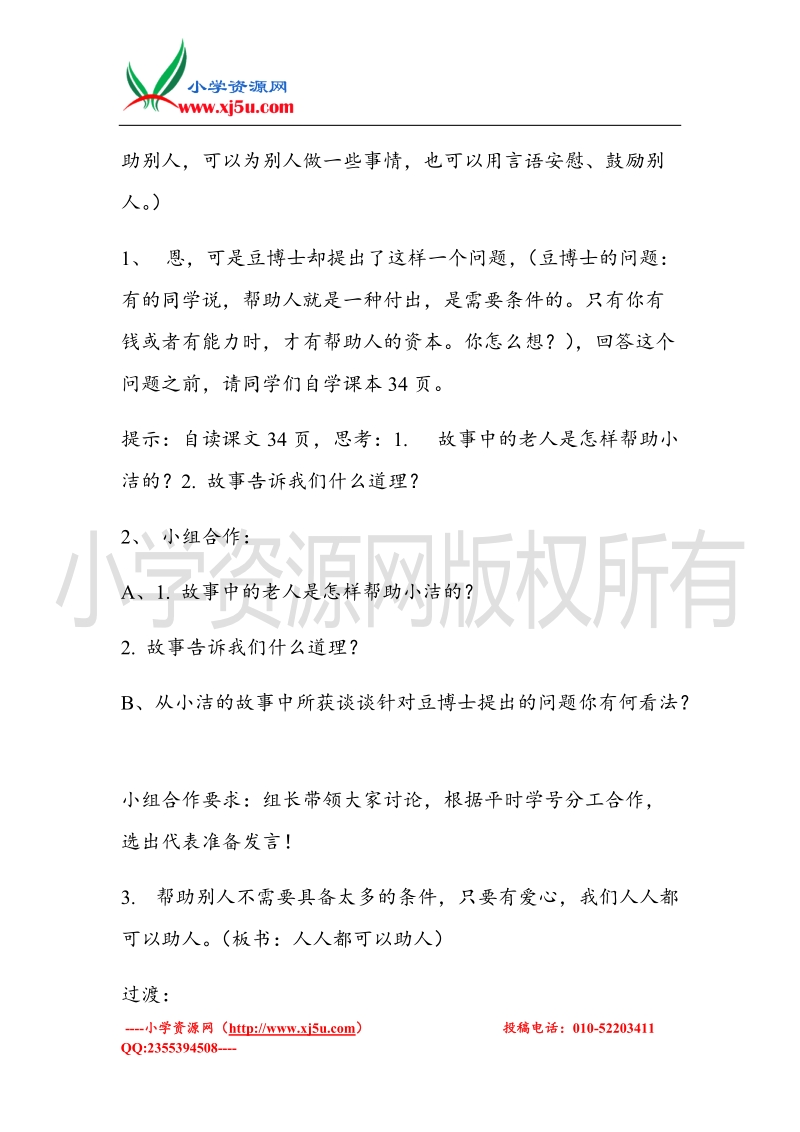 （北师大版）六年级上册品德教案 3 成长中的快乐与烦恼 (3).doc_第3页