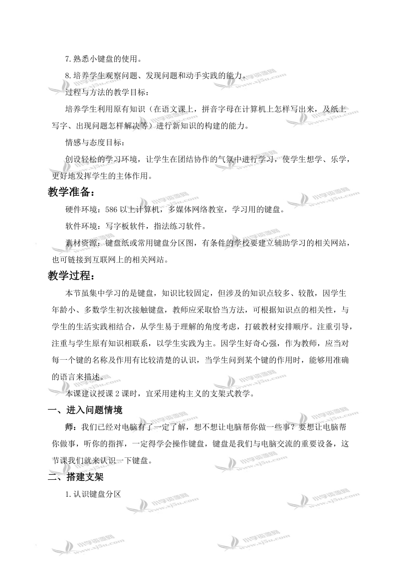 （龙教版）三年级信息技术上册教案 成为大富翁银行成员.doc_第2页