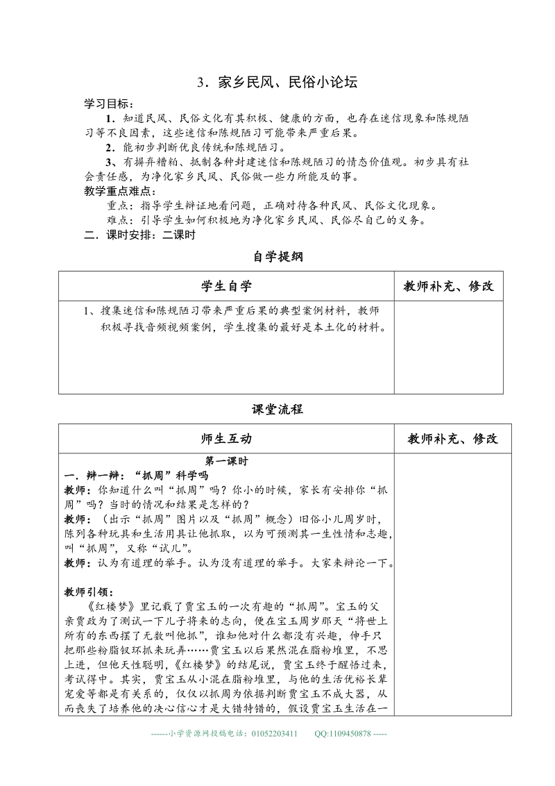 （浙教版）六年级品德与社会上册《家乡民风、民俗小论坛》教案设计1.doc_第1页