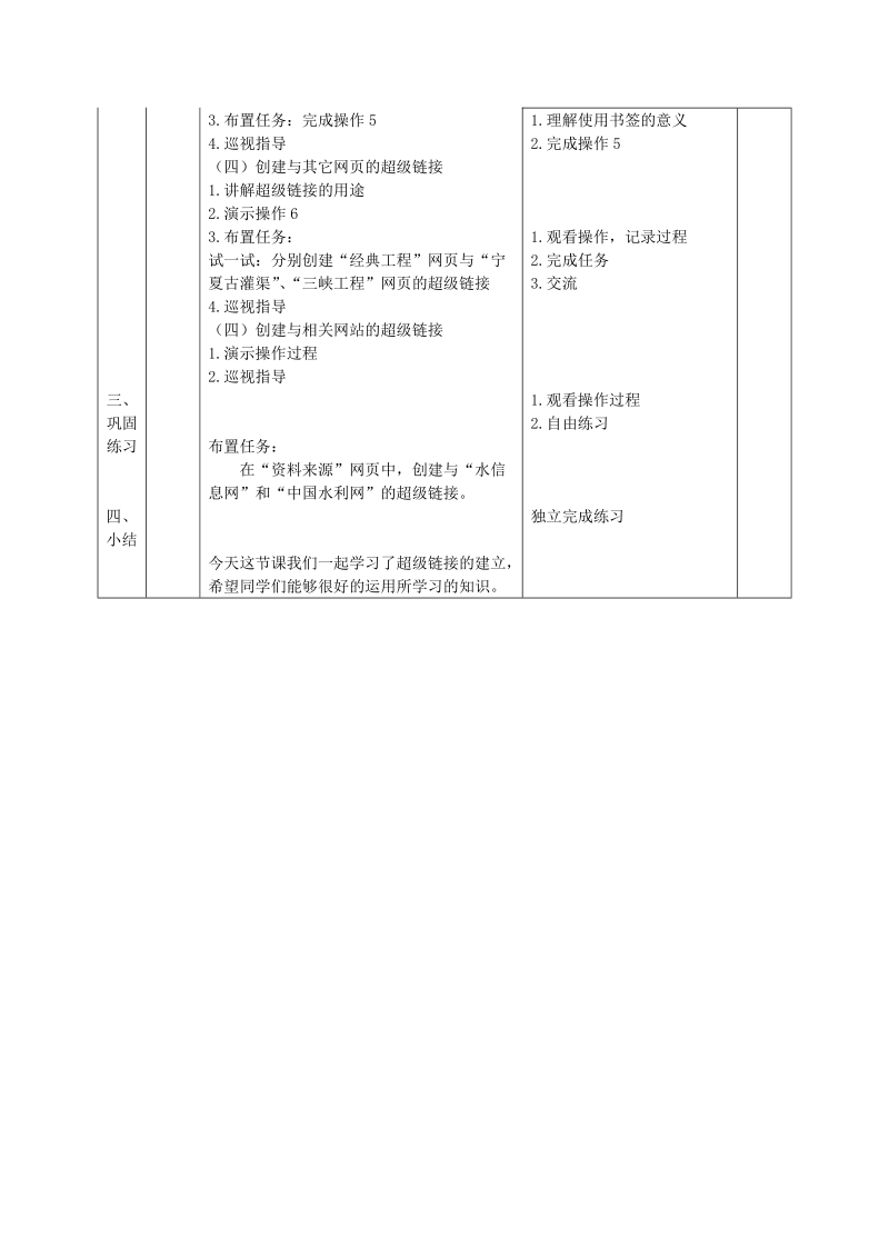 （北京版）二年级信息技术上册教案 第11课建立超级链接.doc_第2页